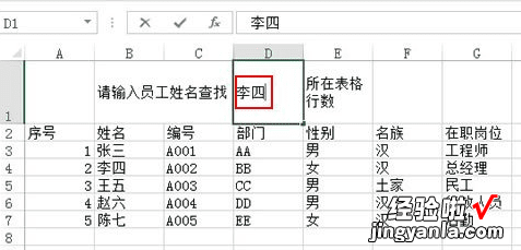 分享excel2016使用姓名查找其所在位置的操作方法