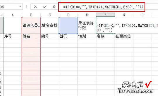 分享excel2016使用姓名查找其所在位置的操作方法