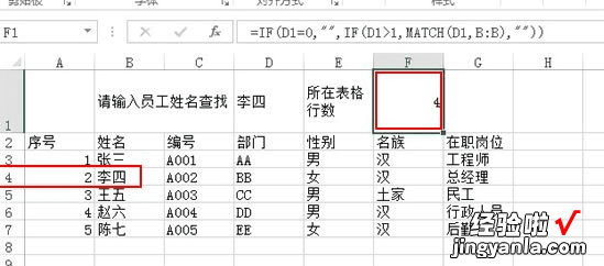 分享excel2016使用姓名查找其所在位置的操作方法