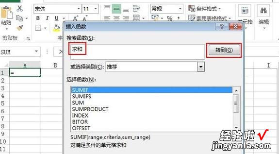 教你excel2016进行搜索使用函数的操作步骤