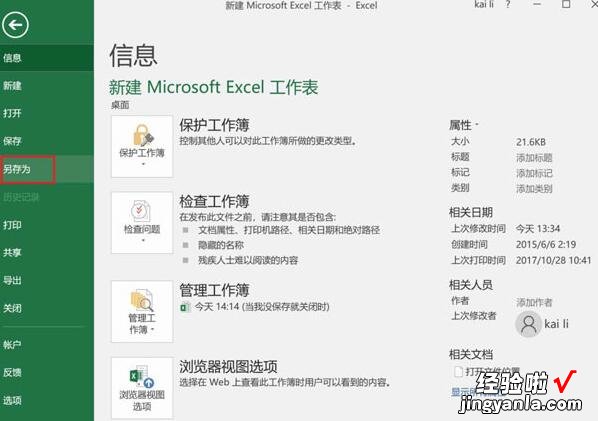 分享excel2016工作表中制作成网页的详细方法