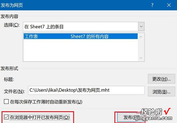 分享excel2016工作表中制作成网页的详细方法