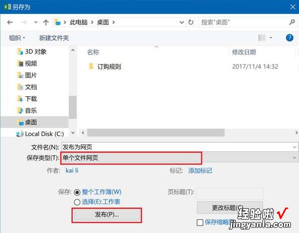 分享excel2016工作表中制作成网页的详细方法