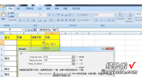 我来分享excel2016表格IF公式叠加使用操作