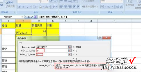 我来分享excel2016表格IF公式叠加使用操作