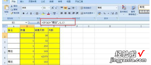 我来分享excel2016表格IF公式叠加使用操作