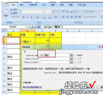 我来分享excel2016表格IF公式叠加使用操作