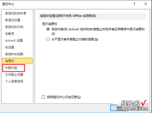 教你excel2010表格启用所有外部链接的图文方法