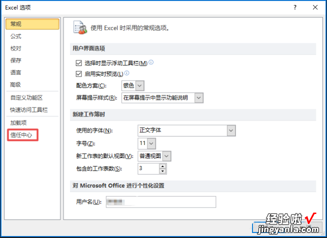 教你excel2010表格启用所有外部链接的图文方法