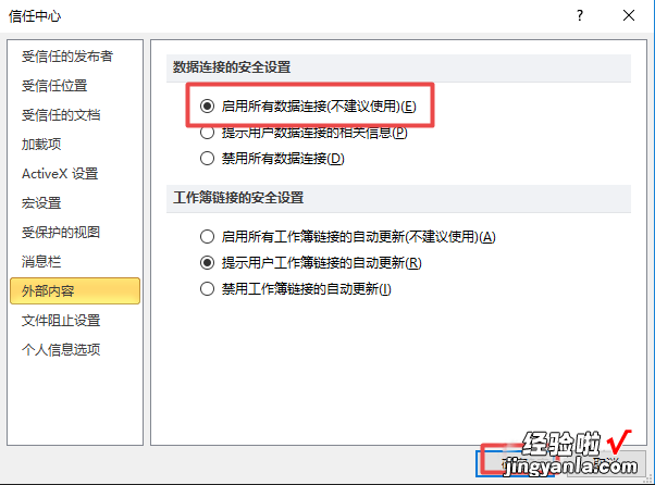 教你excel2010表格启用所有外部链接的图文方法