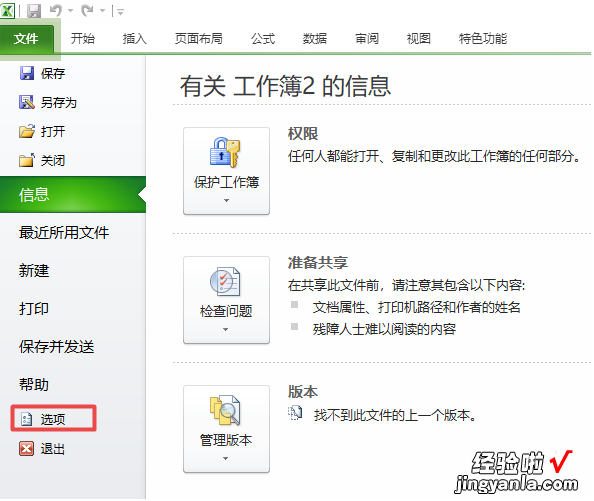 教你excel2010表格启用所有外部链接的图文方法