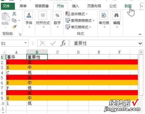 分享excel2013中设置按颜色排序的详细方法