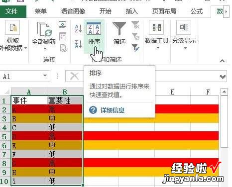 分享excel2013中设置按颜色排序的详细方法