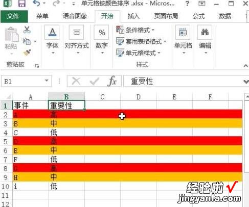 分享excel2013中设置按颜色排序的详细方法