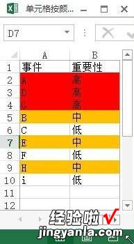 分享excel2013中设置按颜色排序的详细方法