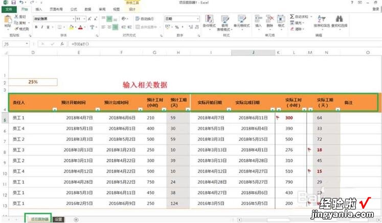 我来教你excel2013中制作项目跟踪器的详细方法