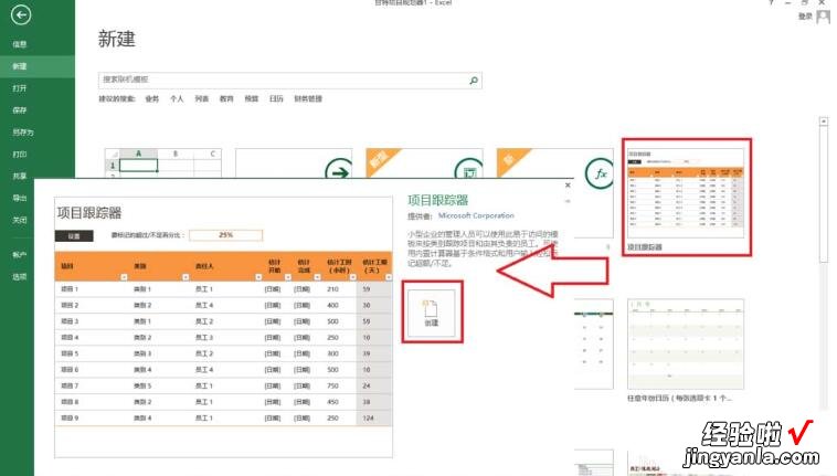 我来教你excel2013中制作项目跟踪器的详细方法