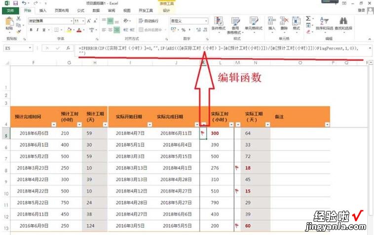 我来教你excel2013中制作项目跟踪器的详细方法