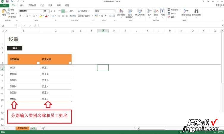 我来教你excel2013中制作项目跟踪器的详细方法