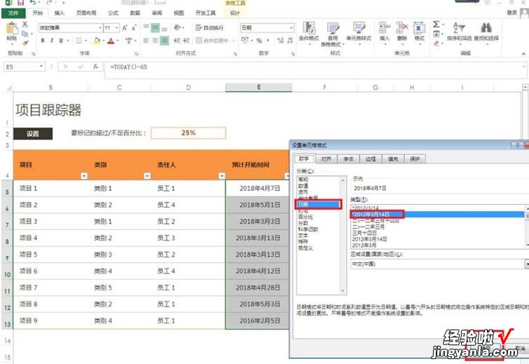 我来教你excel2013中制作项目跟踪器的详细方法