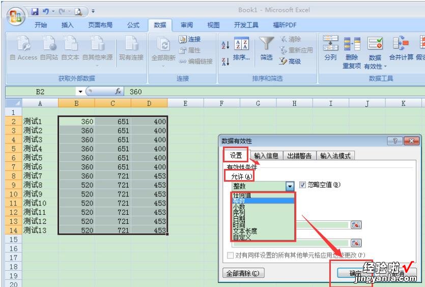 小编分享Excel中一键查询无效数据的操作方法