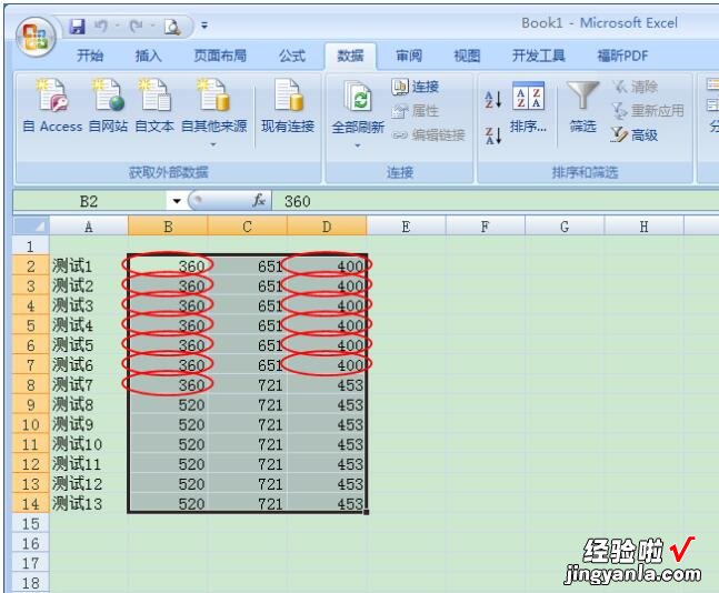 小编分享Excel中一键查询无效数据的操作方法