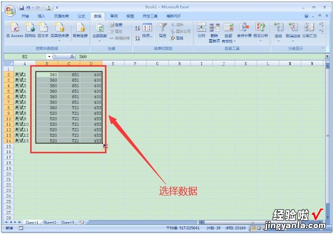 小编分享Excel中一键查询无效数据的操作方法