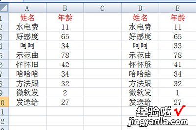 我来分享Excel表格对比两列数据找差异的操作教程