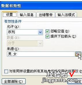 小编分享excel2007创建列表的操作流程