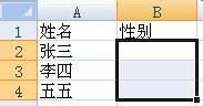 小编分享excel2007创建列表的操作流程