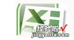 小编分享excel2007创建列表的操作流程