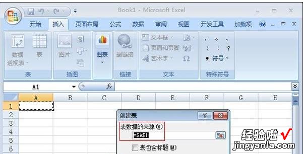 小编分享excel2007创建列表的操作流程