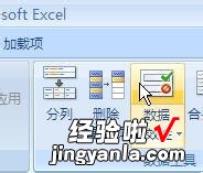 小编分享excel2007创建列表的操作流程