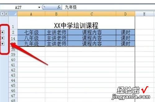 分享excel2007中分级显示的设置方法步骤