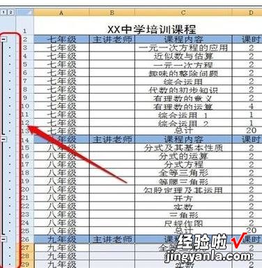 分享excel2007中分级显示的设置方法步骤