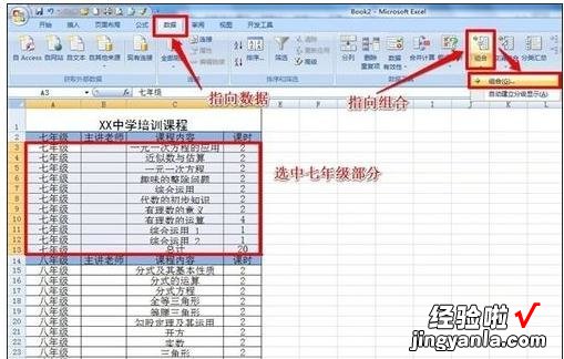 分享excel2007中分级显示的设置方法步骤