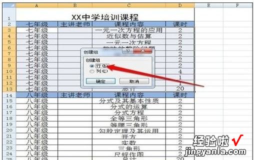 分享excel2007中分级显示的设置方法步骤