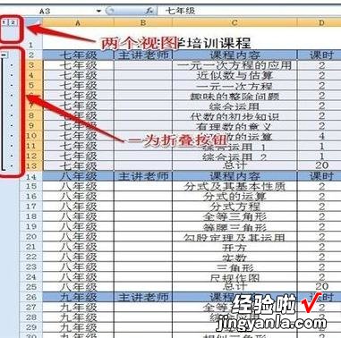 分享excel2007中分级显示的设置方法步骤