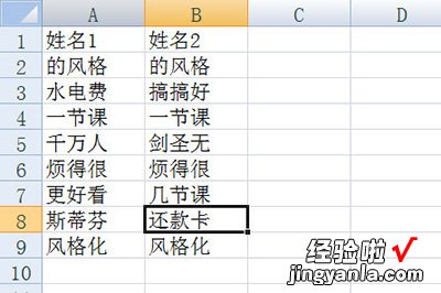 我来教你Excel对比两列数据异同的操作方法