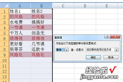 我来教你Excel对比两列数据异同的操作方法