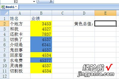 小编分享Excel根据单元格颜色求和的图文方法