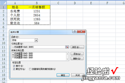 小编分享Excel汇总多个表格数据的操作步骤