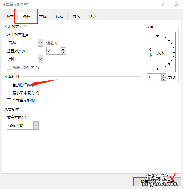 分享在Excel中自动换行的方法教程