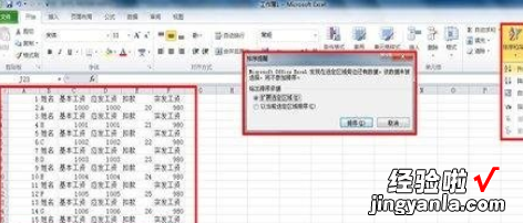 分享excel2010制作工资条的操作方法