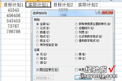 小编分享Excel隔列复制粘贴的操作方法