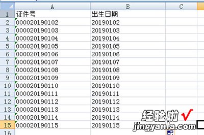 小编分享Excel根据证件号提取出生日期的操作流程