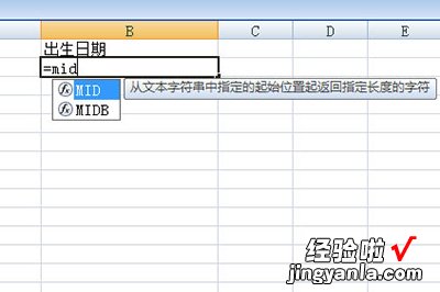 小编分享Excel根据证件号提取出生日期的操作流程