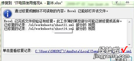 小编教你excel2007无法读取内容的解决方法