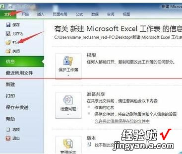 小编教你excel2007无法读取内容的解决方法