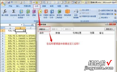 小编分享excel2007中定义名称的方法步骤